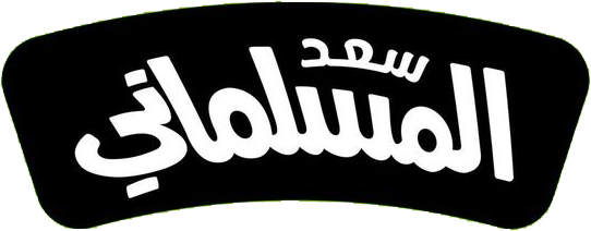 Saad Al Maslamani Company